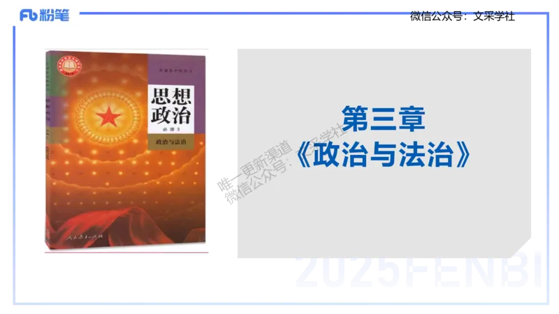 理论精讲10-政治与法治2-高闪闪_4-教培资料-26年最新资料-同步更新_初中高中教资_03科三专项（进去保存报考的学科即可）_01科目三FB网课、三色速记手册、知识点导图等推荐