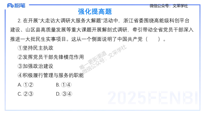 理论精讲10-政治与法治2-高闪闪_4-教培资料-26年最新资料-同步更新_初中高中教资_03科三专项（进去保存报考的学科即可）_01科目三FB网课、三色速记手册、知识点导图等推荐
