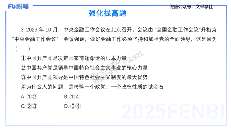 理论精讲10-政治与法治2-高闪闪_4-教培资料-26年最新资料-同步更新_初中高中教资_03科三专项（进去保存报考的学科即可）_01科目三FB网课、三色速记手册、知识点导图等推荐