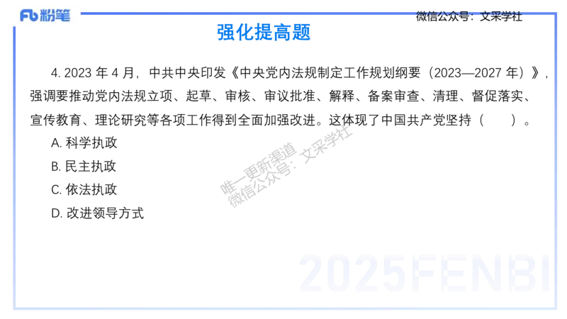 理论精讲10-政治与法治2-高闪闪_4-教培资料-26年最新资料-同步更新_初中高中教资_03科三专项（进去保存报考的学科即可）_01科目三FB网课、三色速记手册、知识点导图等推荐