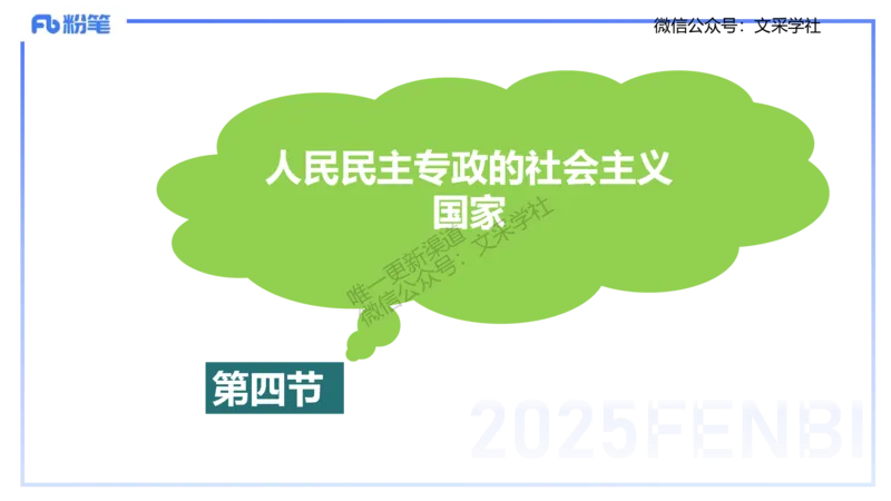 理论精讲10-政治与法治2-高闪闪_4-教培资料-26年最新资料-同步更新_初中高中教资_03科三专项（进去保存报考的学科即可）_01科目三FB网课、三色速记手册、知识点导图等推荐