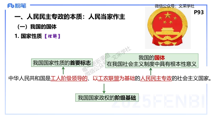 理论精讲10-政治与法治2-高闪闪_4-教培资料-26年最新资料-同步更新_初中高中教资_03科三专项（进去保存报考的学科即可）_01科目三FB网课、三色速记手册、知识点导图等推荐