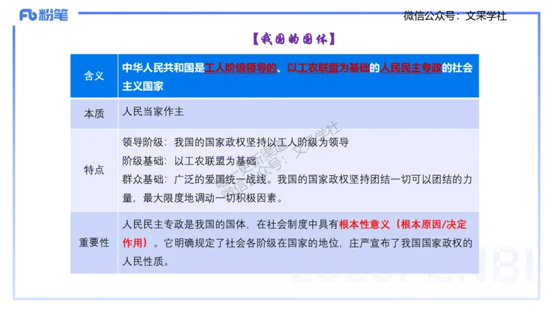 理论精讲10-政治与法治2-高闪闪_4-教培资料-26年最新资料-同步更新_初中高中教资_03科三专项（进去保存报考的学科即可）_01科目三FB网课、三色速记手册、知识点导图等推荐