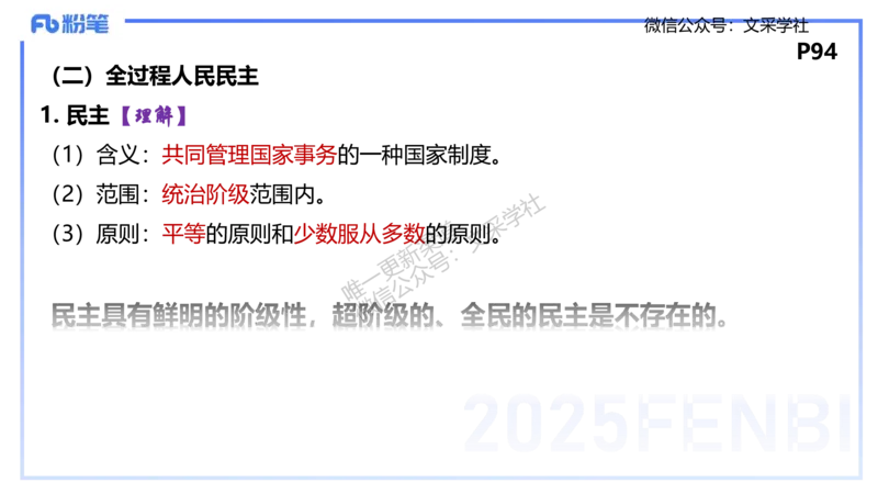 理论精讲10-政治与法治2-高闪闪_4-教培资料-26年最新资料-同步更新_初中高中教资_03科三专项（进去保存报考的学科即可）_01科目三FB网课、三色速记手册、知识点导图等推荐