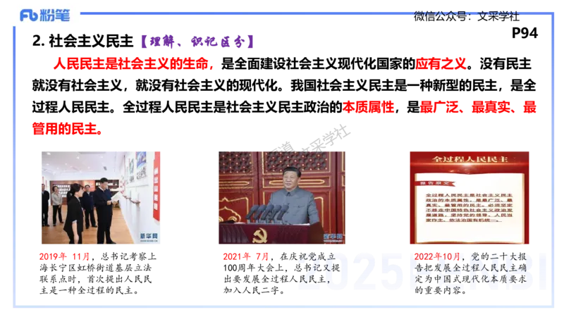 理论精讲10-政治与法治2-高闪闪_4-教培资料-26年最新资料-同步更新_初中高中教资_03科三专项（进去保存报考的学科即可）_01科目三FB网课、三色速记手册、知识点导图等推荐