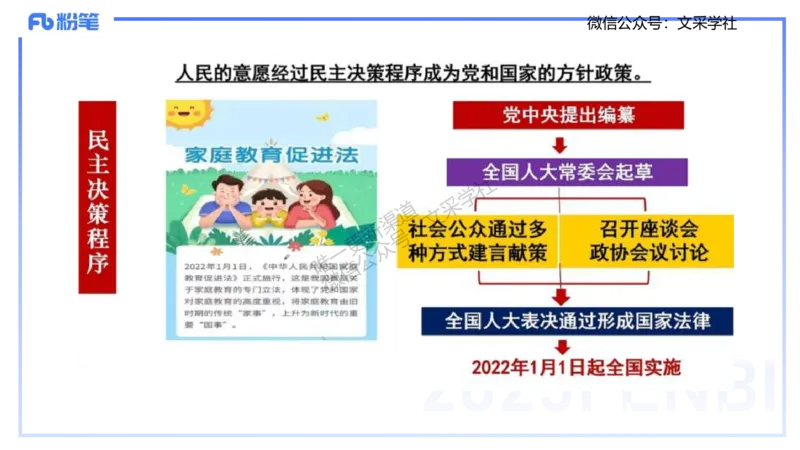 理论精讲10-政治与法治2-高闪闪_4-教培资料-26年最新资料-同步更新_初中高中教资_03科三专项（进去保存报考的学科即可）_01科目三FB网课、三色速记手册、知识点导图等推荐