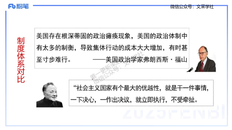 理论精讲10-政治与法治2-高闪闪_4-教培资料-26年最新资料-同步更新_初中高中教资_03科三专项（进去保存报考的学科即可）_01科目三FB网课、三色速记手册、知识点导图等推荐