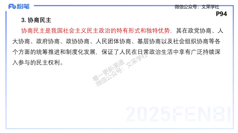 理论精讲10-政治与法治2-高闪闪_4-教培资料-26年最新资料-同步更新_初中高中教资_03科三专项（进去保存报考的学科即可）_01科目三FB网课、三色速记手册、知识点导图等推荐