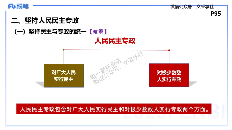 理论精讲10-政治与法治2-高闪闪_4-教培资料-26年最新资料-同步更新_初中高中教资_03科三专项（进去保存报考的学科即可）_01科目三FB网课、三色速记手册、知识点导图等推荐