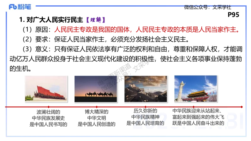 理论精讲10-政治与法治2-高闪闪_4-教培资料-26年最新资料-同步更新_初中高中教资_03科三专项（进去保存报考的学科即可）_01科目三FB网课、三色速记手册、知识点导图等推荐