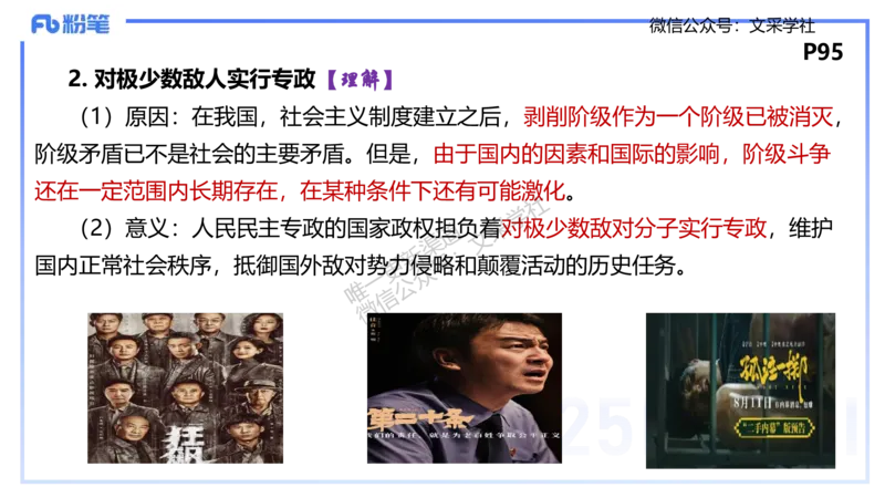 理论精讲10-政治与法治2-高闪闪_4-教培资料-26年最新资料-同步更新_初中高中教资_03科三专项（进去保存报考的学科即可）_01科目三FB网课、三色速记手册、知识点导图等推荐