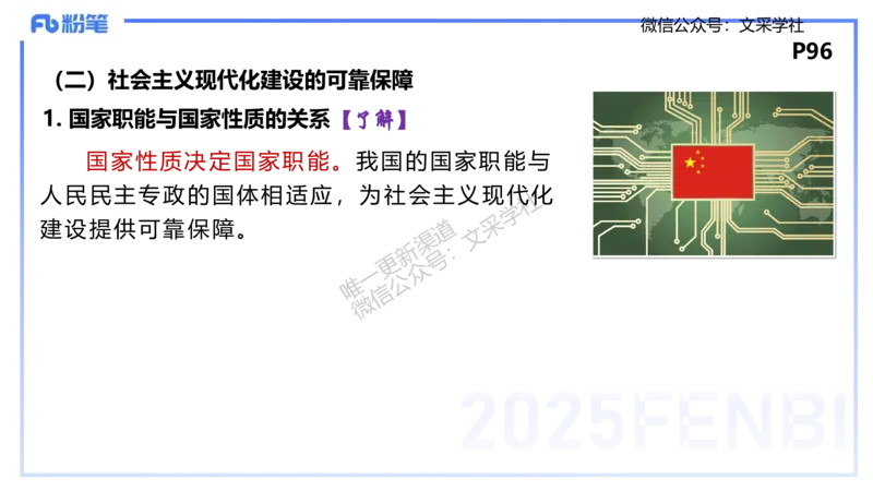 理论精讲10-政治与法治2-高闪闪_4-教培资料-26年最新资料-同步更新_初中高中教资_03科三专项（进去保存报考的学科即可）_01科目三FB网课、三色速记手册、知识点导图等推荐