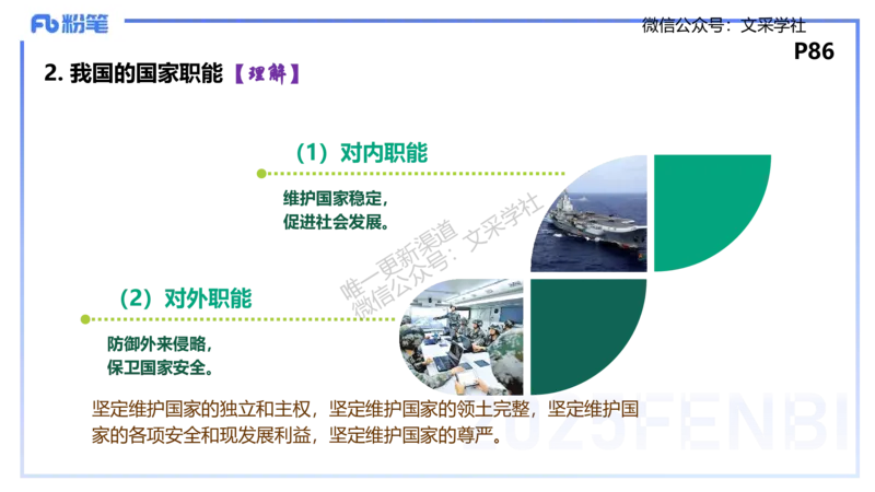 理论精讲10-政治与法治2-高闪闪_4-教培资料-26年最新资料-同步更新_初中高中教资_03科三专项（进去保存报考的学科即可）_01科目三FB网课、三色速记手册、知识点导图等推荐