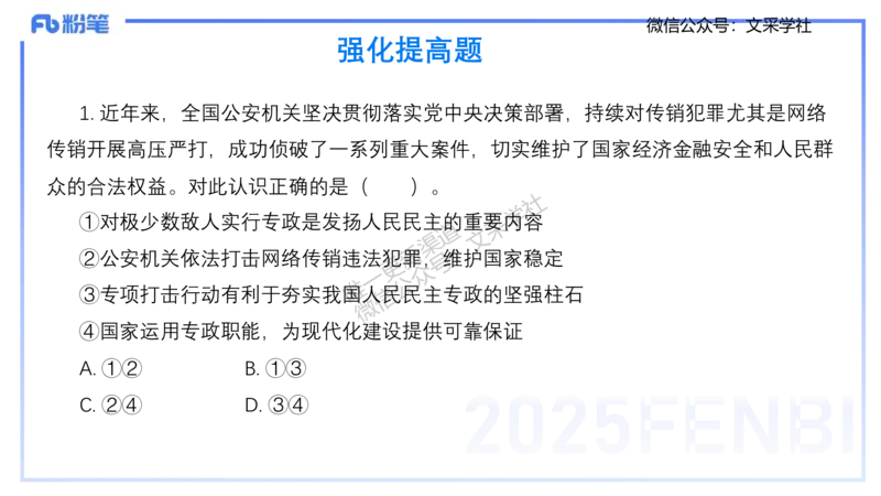 理论精讲10-政治与法治2-高闪闪_4-教培资料-26年最新资料-同步更新_初中高中教资_03科三专项（进去保存报考的学科即可）_01科目三FB网课、三色速记手册、知识点导图等推荐