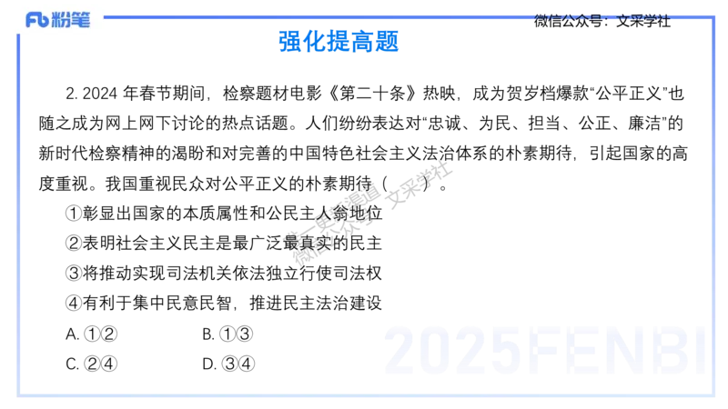 理论精讲10-政治与法治2-高闪闪_4-教培资料-26年最新资料-同步更新_初中高中教资_03科三专项（进去保存报考的学科即可）_01科目三FB网课、三色速记手册、知识点导图等推荐