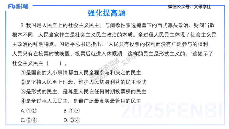 理论精讲10-政治与法治2-高闪闪_4-教培资料-26年最新资料-同步更新_初中高中教资_03科三专项（进去保存报考的学科即可）_01科目三FB网课、三色速记手册、知识点导图等推荐