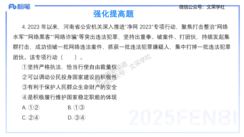理论精讲10-政治与法治2-高闪闪_4-教培资料-26年最新资料-同步更新_初中高中教资_03科三专项（进去保存报考的学科即可）_01科目三FB网课、三色速记手册、知识点导图等推荐