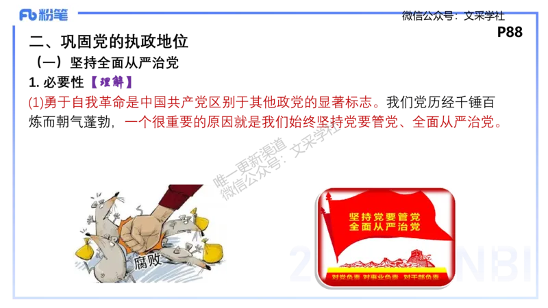 理论精讲10-政治与法治2-高闪闪_4-教培资料-26年最新资料-同步更新_初中高中教资_03科三专项（进去保存报考的学科即可）_01科目三FB网课、三色速记手册、知识点导图等推荐