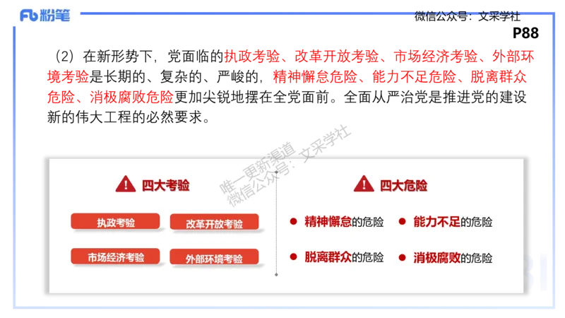 理论精讲10-政治与法治2-高闪闪_4-教培资料-26年最新资料-同步更新_初中高中教资_03科三专项（进去保存报考的学科即可）_01科目三FB网课、三色速记手册、知识点导图等推荐