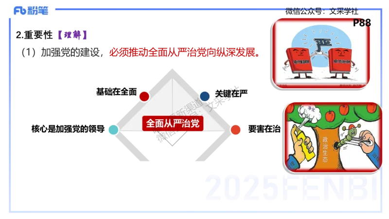 理论精讲10-政治与法治2-高闪闪_4-教培资料-26年最新资料-同步更新_初中高中教资_03科三专项（进去保存报考的学科即可）_01科目三FB网课、三色速记手册、知识点导图等推荐