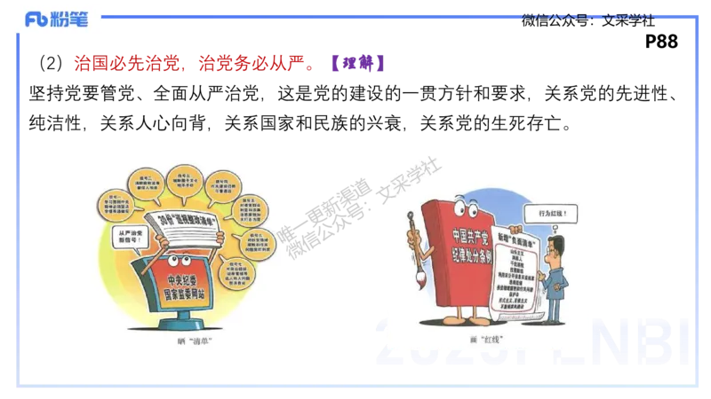 理论精讲10-政治与法治2-高闪闪_4-教培资料-26年最新资料-同步更新_初中高中教资_03科三专项（进去保存报考的学科即可）_01科目三FB网课、三色速记手册、知识点导图等推荐