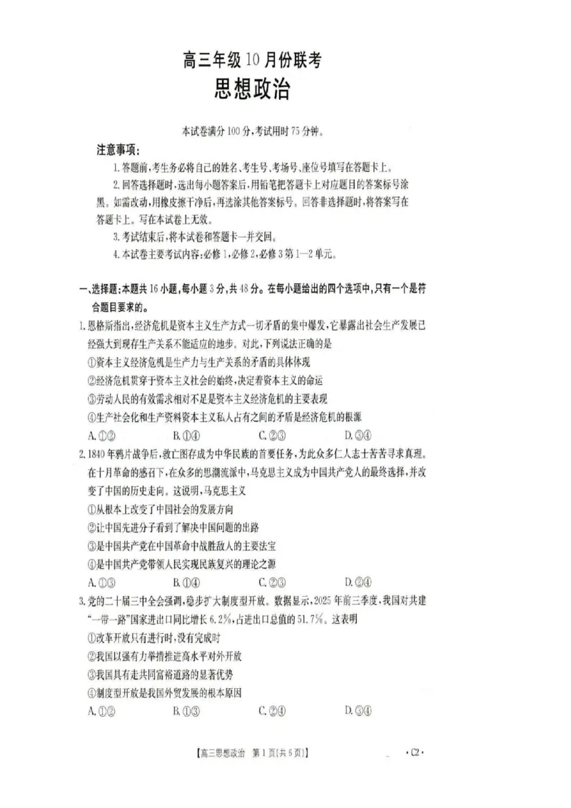河北省2026届高三年级十月份联考（26-75C）政治_251101金太阳&middot;河北省2026届高三年级十月份联考（26-75C）（全科）_河北省金太阳2026届高三年级十月份联考（26-75C）政治