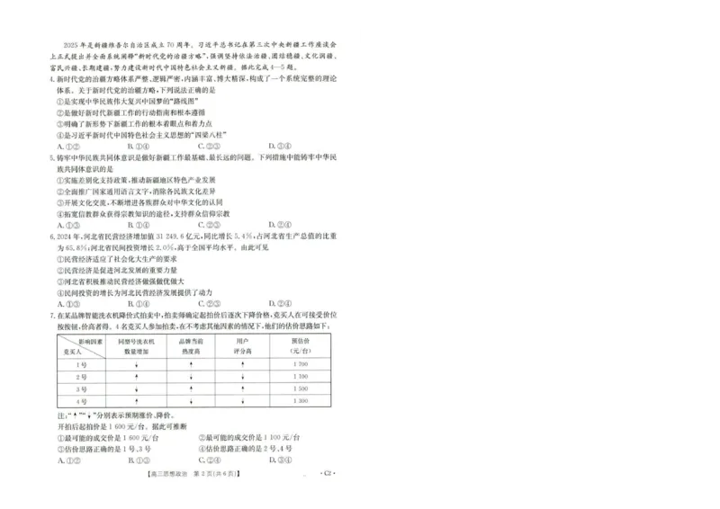 河北省2026届高三年级十月份联考（26-75C）政治_251101金太阳&middot;河北省2026届高三年级十月份联考（26-75C）（全科）_河北省金太阳2026届高三年级十月份联考（26-75C）政治