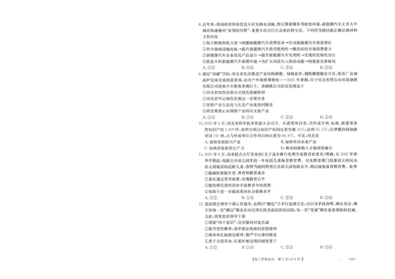 河北省2026届高三年级十月份联考（26-75C）政治_251101金太阳&middot;河北省2026届高三年级十月份联考（26-75C）（全科）_河北省金太阳2026届高三年级十月份联考（26-75C）政治