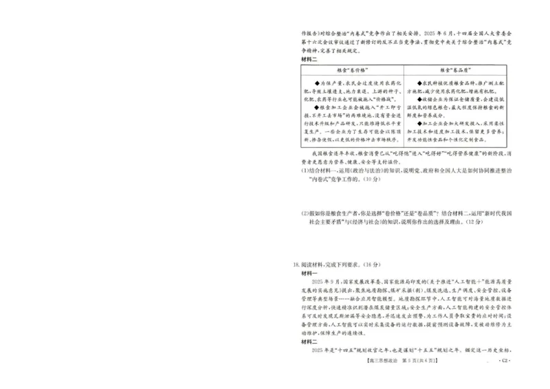 河北省2026届高三年级十月份联考（26-75C）政治_251101金太阳&middot;河北省2026届高三年级十月份联考（26-75C）（全科）_河北省金太阳2026届高三年级十月份联考（26-75C）政治