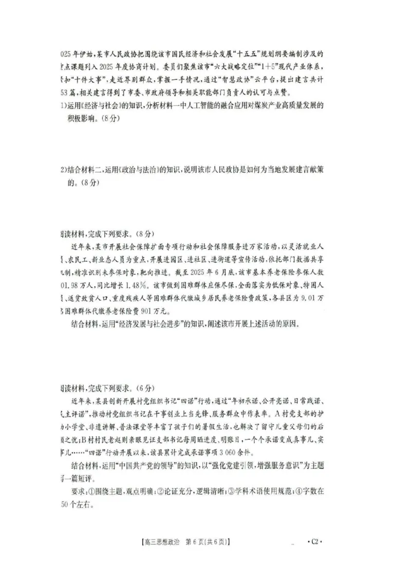 河北省2026届高三年级十月份联考（26-75C）政治_251101金太阳&middot;河北省2026届高三年级十月份联考（26-75C）（全科）_河北省金太阳2026届高三年级十月份联考（26-75C）政治