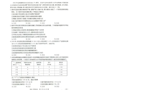 河北省2026届高三年级十月份联考（26-75C）政治_251101金太阳&middot;河北省2026届高三年级十月份联考（26-75C）（全科）_河北省金太阳2026届高三年级十月份联考（26-75C）政治