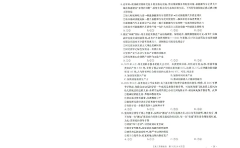 河北省2026届高三年级十月份联考（26-75C）政治_251101金太阳&middot;河北省2026届高三年级十月份联考（26-75C）（全科）_河北省金太阳2026届高三年级十月份联考（26-75C）政治