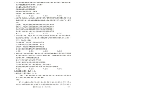 河北省2026届高三年级十月份联考（26-75C）政治_251101金太阳&middot;河北省2026届高三年级十月份联考（26-75C）（全科）_河北省金太阳2026届高三年级十月份联考（26-75C）政治