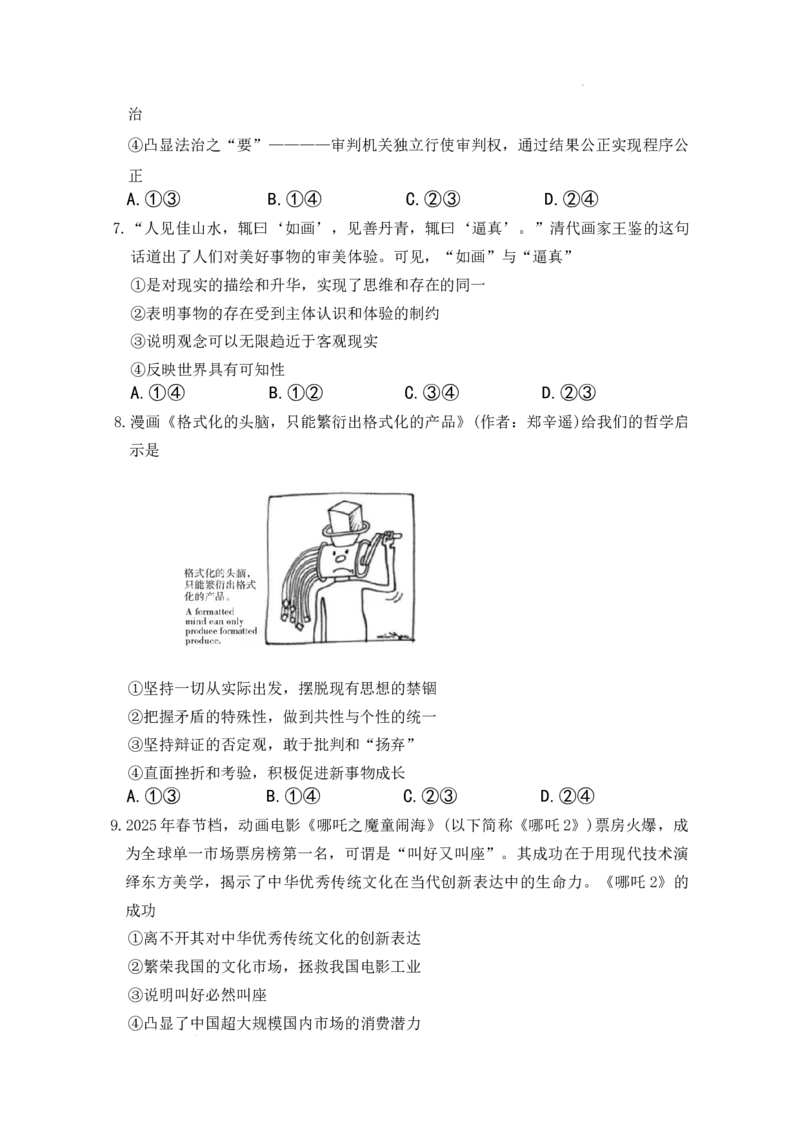 湖南师范大学附属中学2025-2026学年高三上学期11月月考政治试题_251103湖南省长沙市湖南师范大学附属中学2025-2026学年高三上学期月考卷（三）（全科）