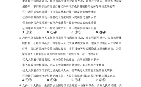 湖南师范大学附属中学2025-2026学年高三上学期11月月考政治试题_251103湖南省长沙市湖南师范大学附属中学2025-2026学年高三上学期月考卷（三）（全科）