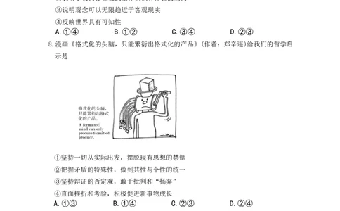 湖南师范大学附属中学2025-2026学年高三上学期11月月考政治试题_251103湖南省长沙市湖南师范大学附属中学2025-2026学年高三上学期月考卷（三）（全科）