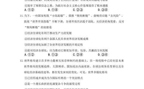 湖南师范大学附属中学2025-2026学年高三上学期11月月考政治试题_251103湖南省长沙市湖南师范大学附属中学2025-2026学年高三上学期月考卷（三）（全科）