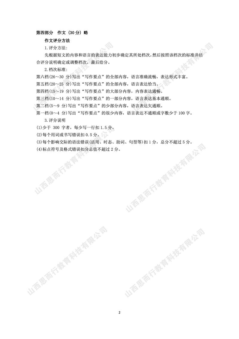 2023-2024学年高三年级一轮复习终期考试评分细则及参考答案日语_2024届山西省高三年级一轮复习终期考试_山西省2024届高三年级一轮复习终期考试日语