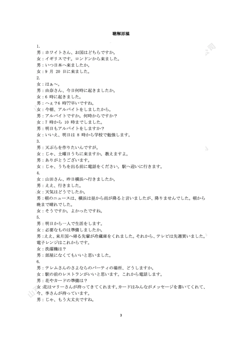 2023-2024学年高三年级一轮复习终期考试评分细则及参考答案日语_2024届山西省高三年级一轮复习终期考试_山西省2024届高三年级一轮复习终期考试日语