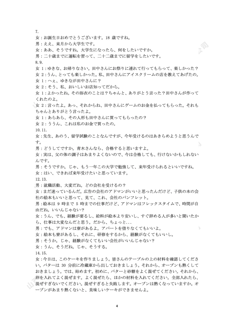 2023-2024学年高三年级一轮复习终期考试评分细则及参考答案日语_2024届山西省高三年级一轮复习终期考试_山西省2024届高三年级一轮复习终期考试日语