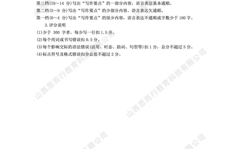 2023-2024学年高三年级一轮复习终期考试评分细则及参考答案日语_2024届山西省高三年级一轮复习终期考试_山西省2024届高三年级一轮复习终期考试日语