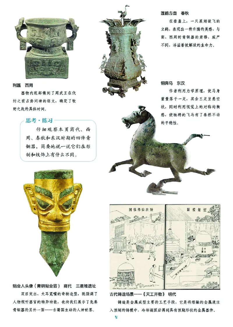 湘美版8年级美术下册高清教材_4-教培资料-26年最新资料-同步更新_初中高中教资_03科三专项（进去保存报考的学科即可）_02科三专项（笔记真题思维导图教学设计版本二）