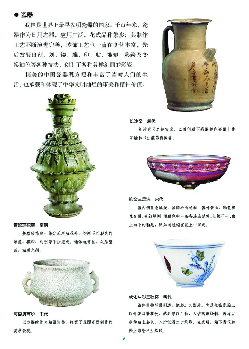 湘美版8年级美术下册高清教材_4-教培资料-26年最新资料-同步更新_初中高中教资_03科三专项（进去保存报考的学科即可）_02科三专项（笔记真题思维导图教学设计版本二）