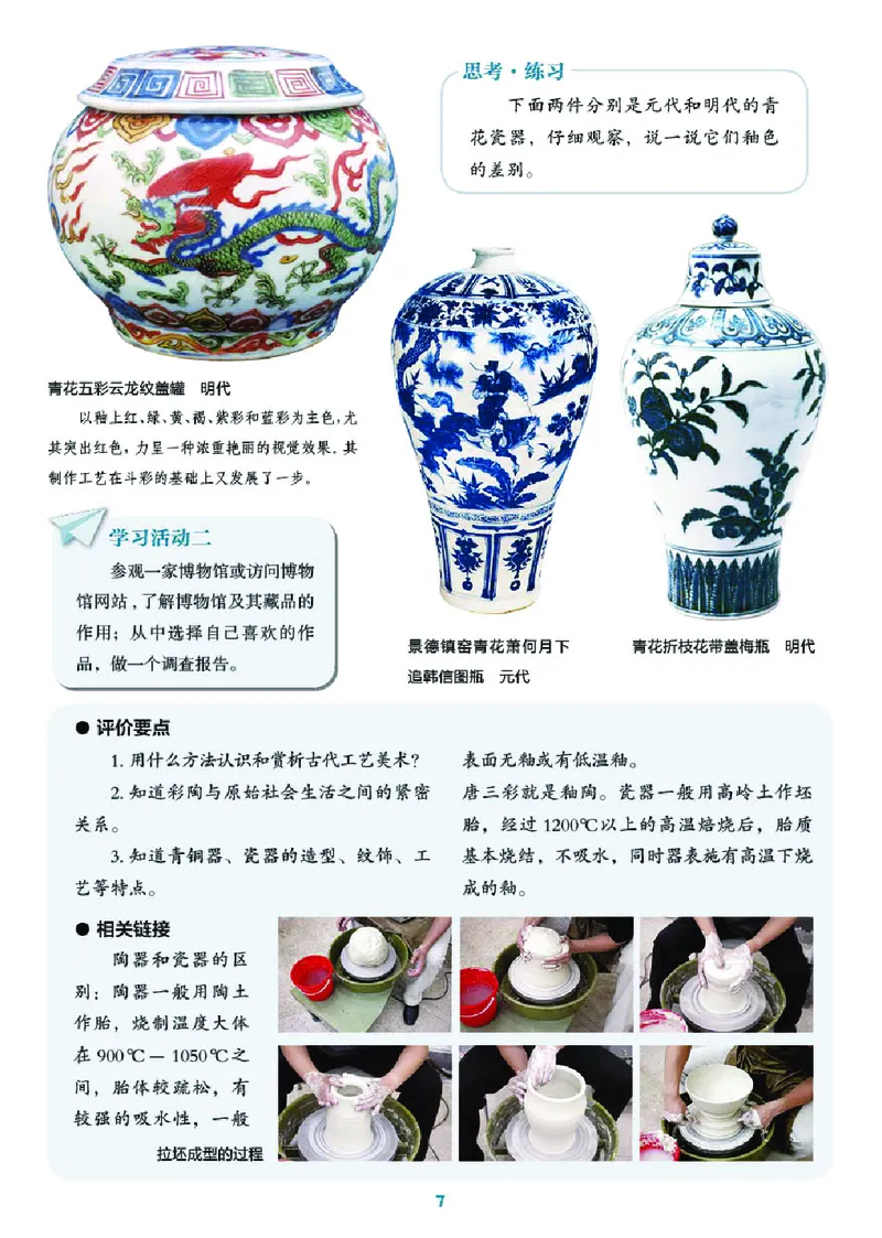 湘美版8年级美术下册高清教材_4-教培资料-26年最新资料-同步更新_初中高中教资_03科三专项（进去保存报考的学科即可）_02科三专项（笔记真题思维导图教学设计版本二）