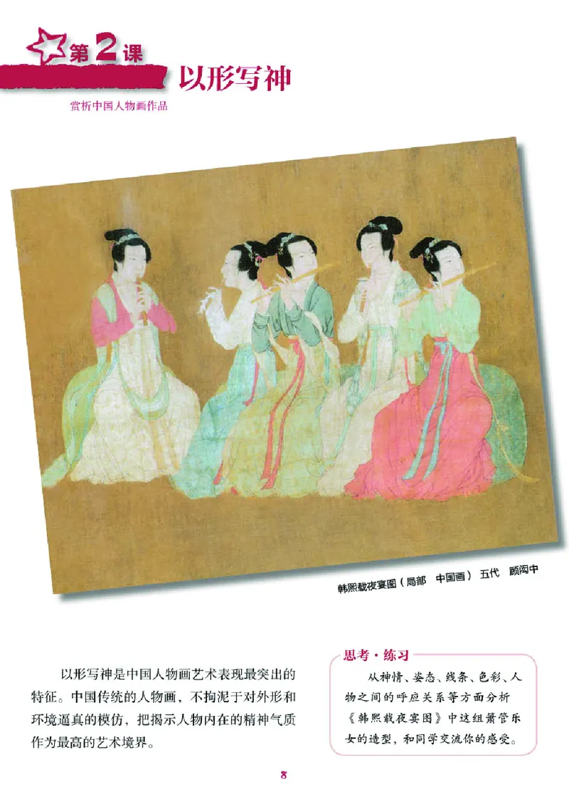 湘美版8年级美术下册高清教材_4-教培资料-26年最新资料-同步更新_初中高中教资_03科三专项（进去保存报考的学科即可）_02科三专项（笔记真题思维导图教学设计版本二）