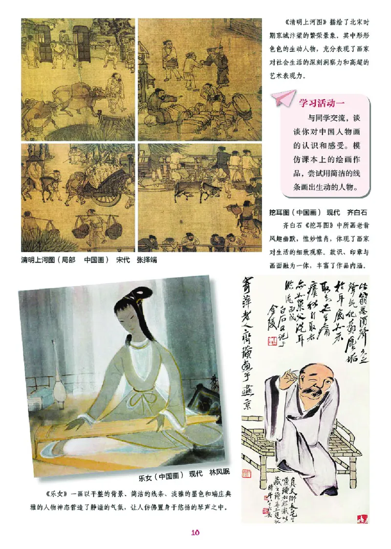 湘美版8年级美术下册高清教材_4-教培资料-26年最新资料-同步更新_初中高中教资_03科三专项（进去保存报考的学科即可）_02科三专项（笔记真题思维导图教学设计版本二）