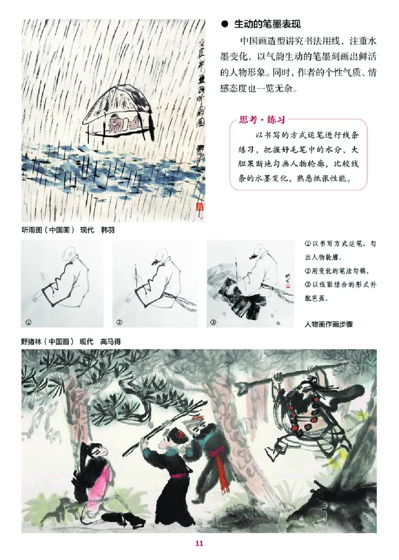 湘美版8年级美术下册高清教材_4-教培资料-26年最新资料-同步更新_初中高中教资_03科三专项（进去保存报考的学科即可）_02科三专项（笔记真题思维导图教学设计版本二）