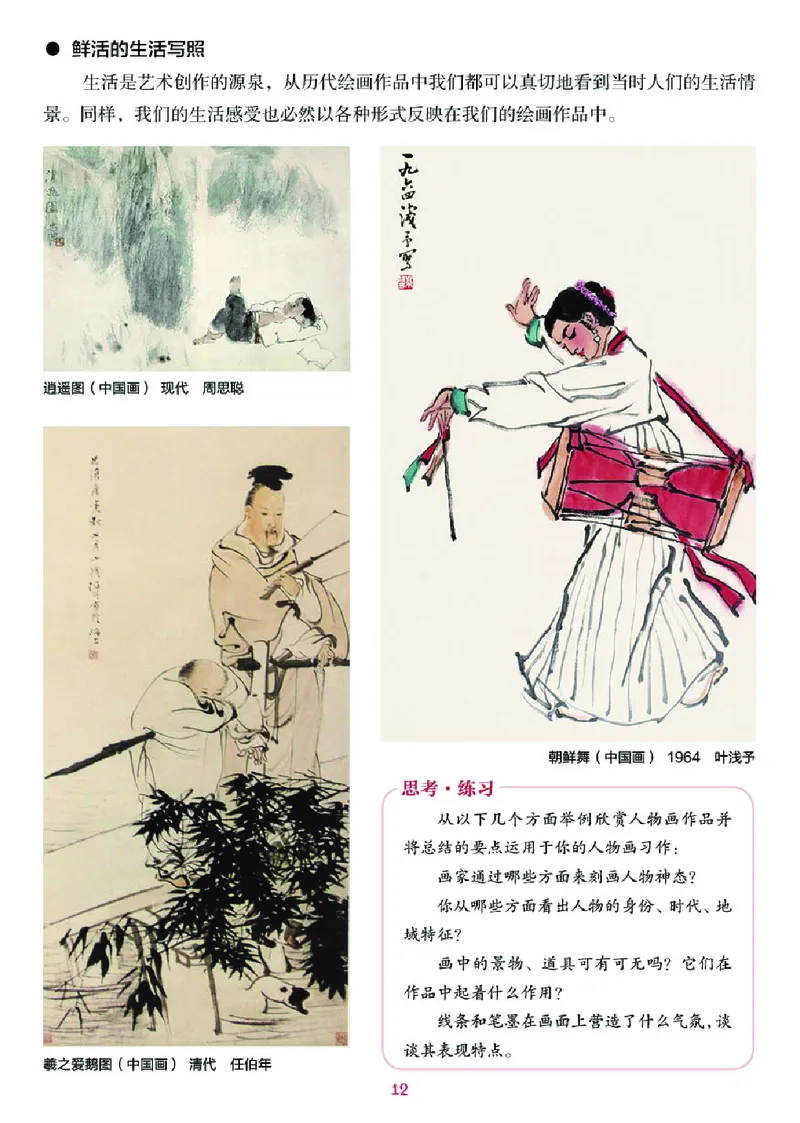 湘美版8年级美术下册高清教材_4-教培资料-26年最新资料-同步更新_初中高中教资_03科三专项（进去保存报考的学科即可）_02科三专项（笔记真题思维导图教学设计版本二）