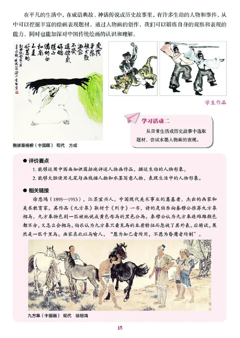 湘美版8年级美术下册高清教材_4-教培资料-26年最新资料-同步更新_初中高中教资_03科三专项（进去保存报考的学科即可）_02科三专项（笔记真题思维导图教学设计版本二）