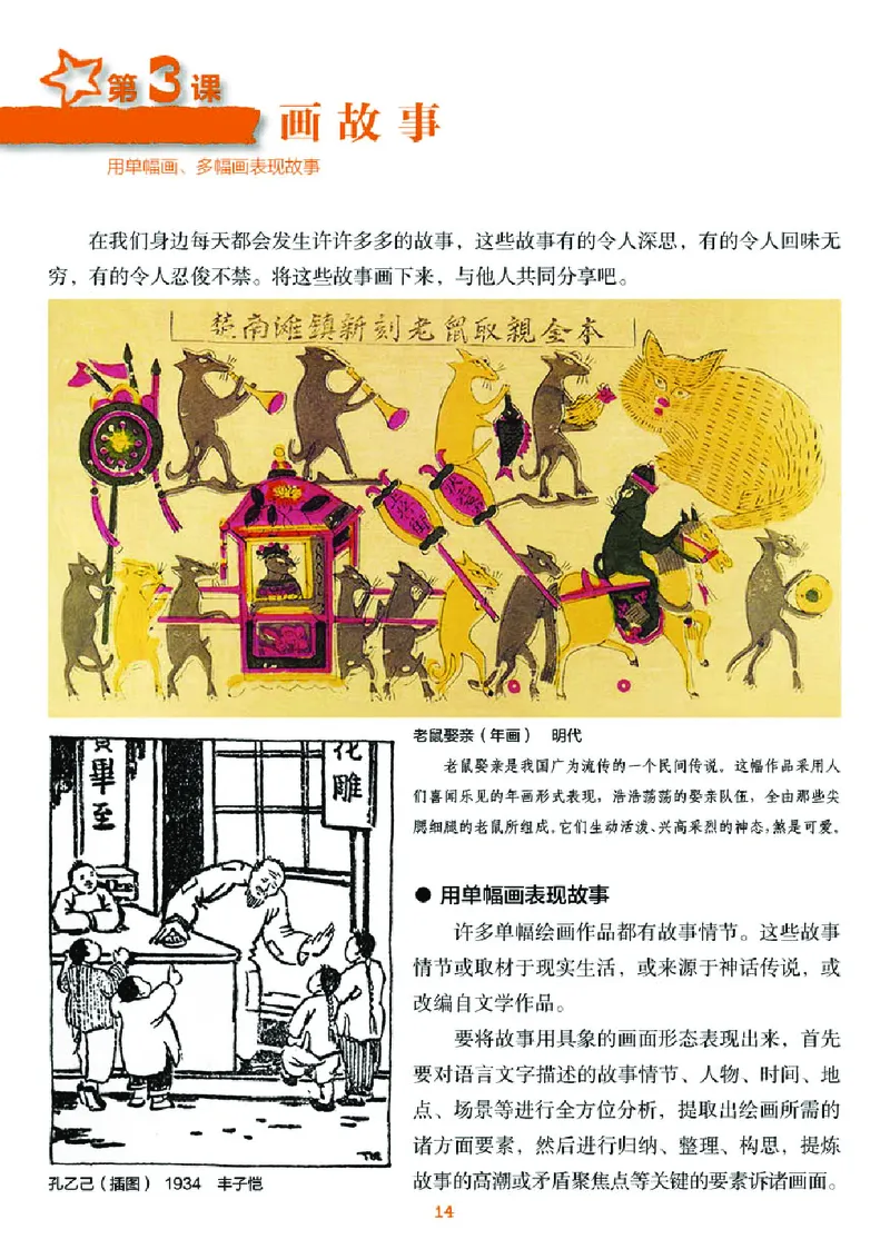 湘美版8年级美术下册高清教材_4-教培资料-26年最新资料-同步更新_初中高中教资_03科三专项（进去保存报考的学科即可）_02科三专项（笔记真题思维导图教学设计版本二）